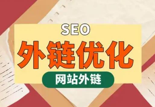 东方seo优化可以发布外链的网站资源平台